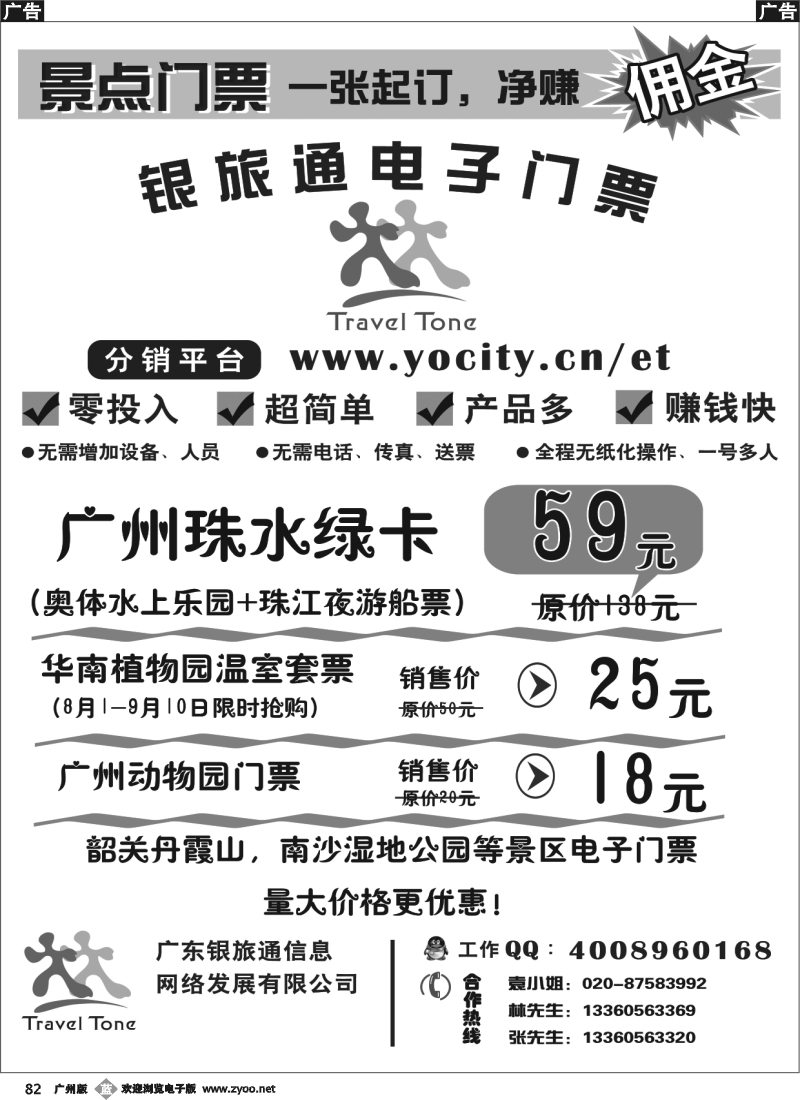 b082 景区电子门票