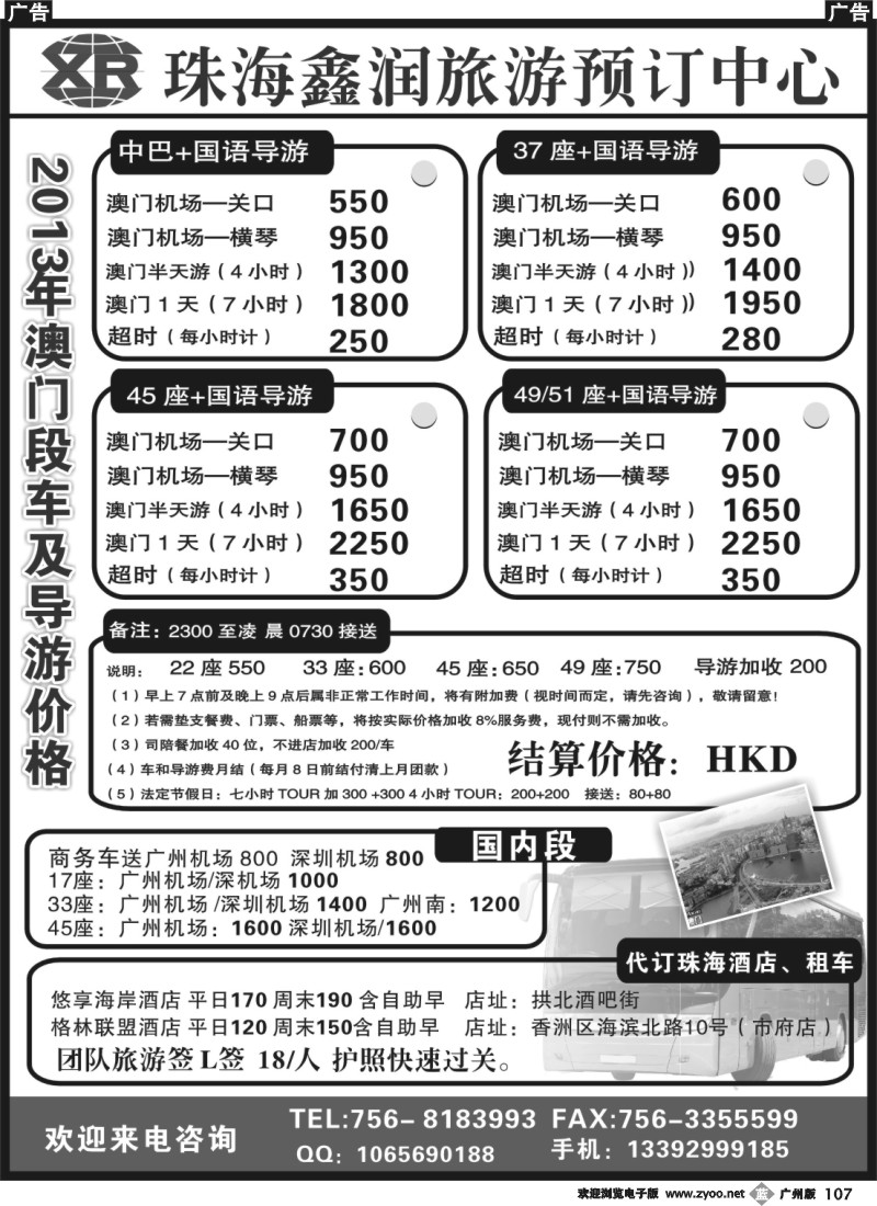 b107 珠澳同业租车