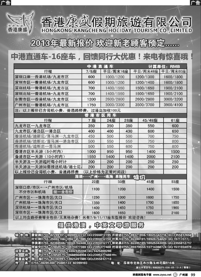 r099 专业批发港澳车粤港大巴及商务车澳门两地车