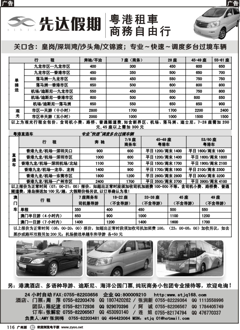r116  先达假期—粤、港、澳优势租车