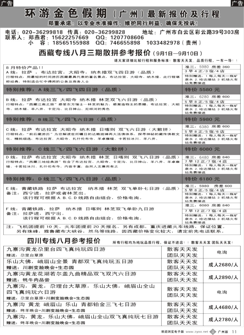 b011  环游金色假期—川藏专线