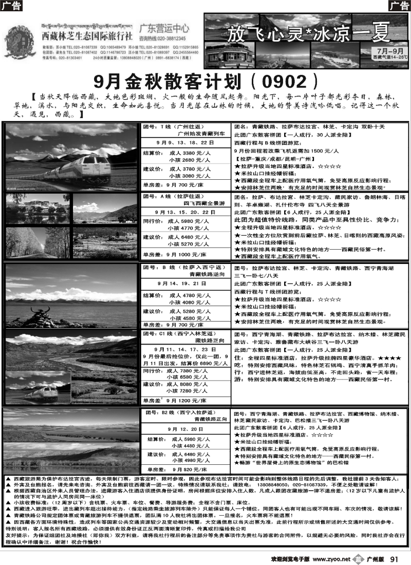 b091 雪域天堂-西藏林芝生态国际旅行社_1