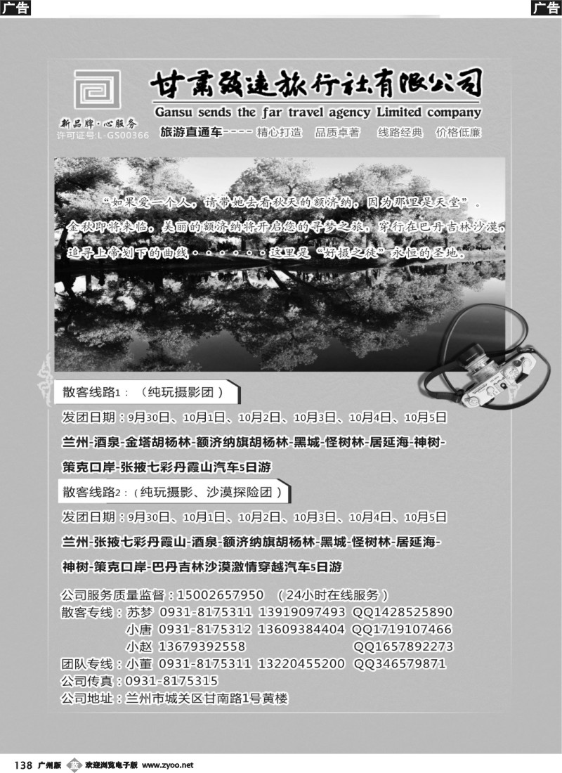 b138 甘肃致远国际旅行社有限公司——额济纳胡杨林专线