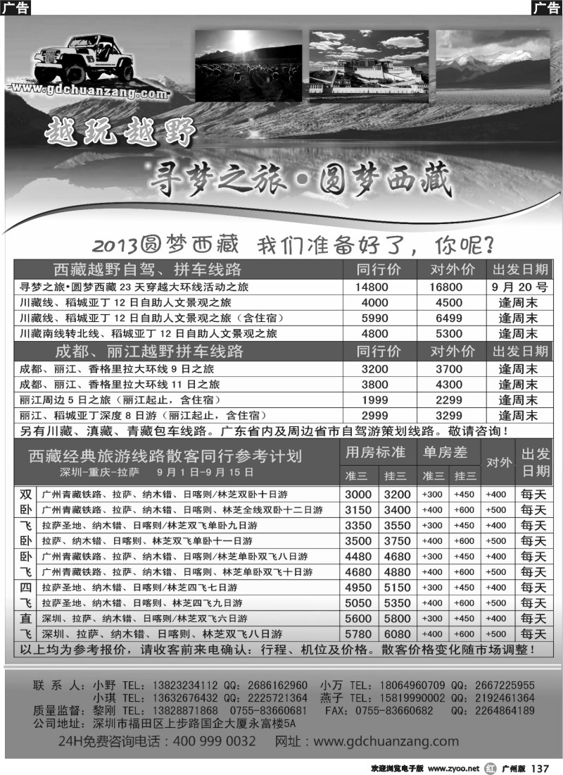 r137  穿越西部--越玩越野西藏寻梦之旅（西藏同行自驾车踩线）