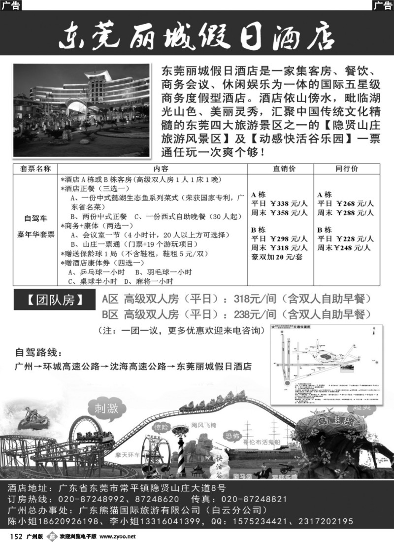 b152 东莞丽城假日酒店（隐贤山庄）