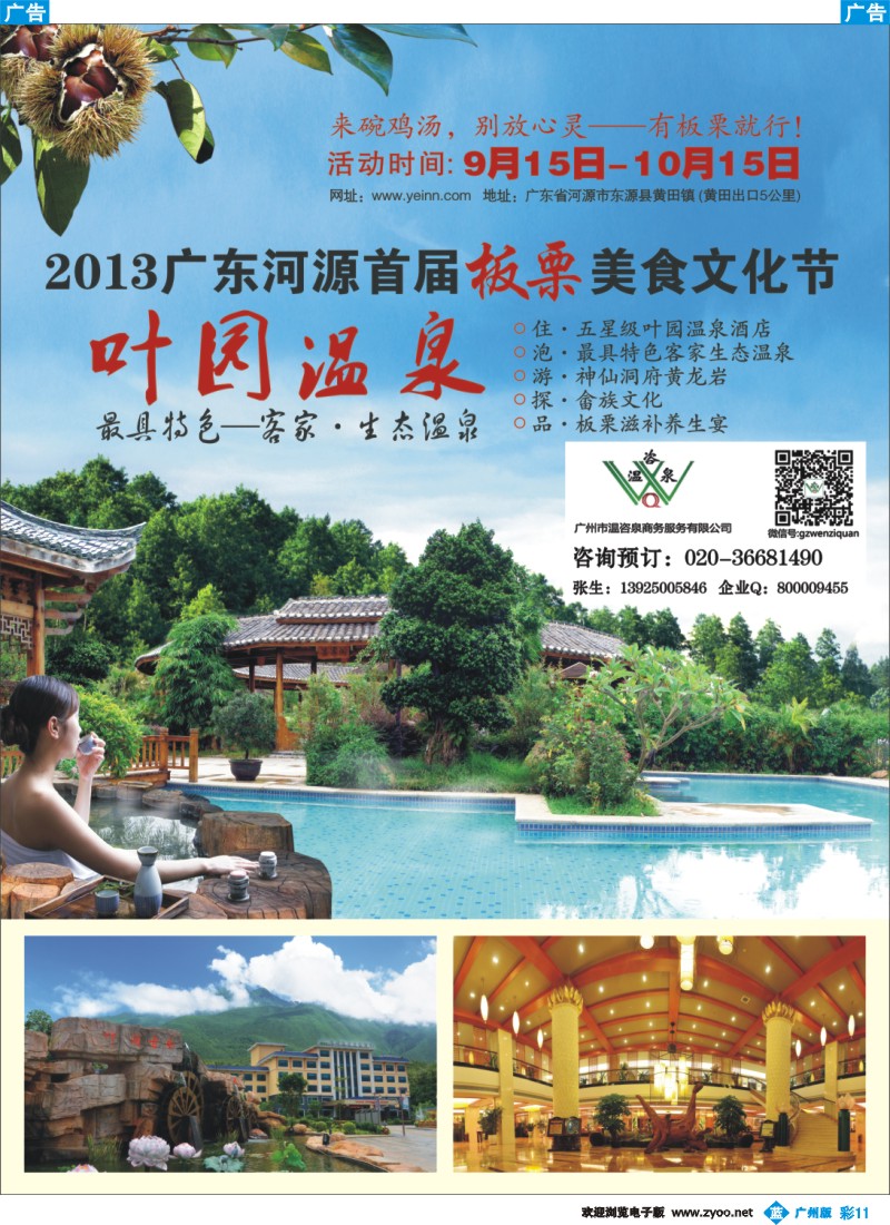 彩b011 河源叶园温泉度假村(温咨泉专卖)