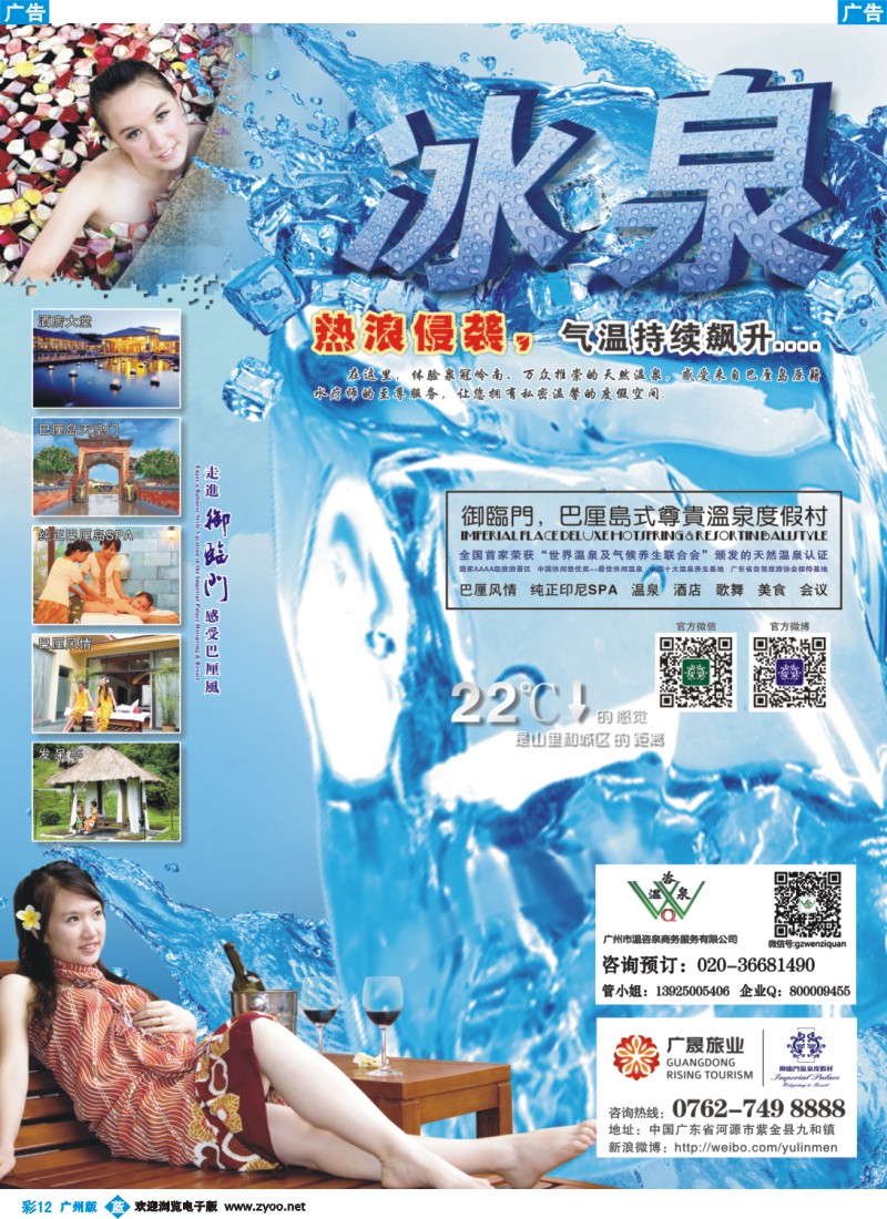 彩b012 河源御临门温泉度假村(温咨泉专卖)