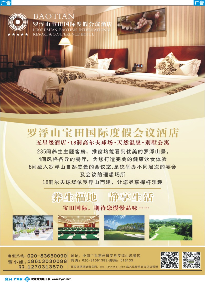 彩b024 惠州罗浮山宝田国际度假会议酒店--广东青旅同行批发商