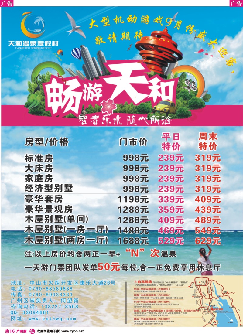 彩r016 中山天和温泉 广州版