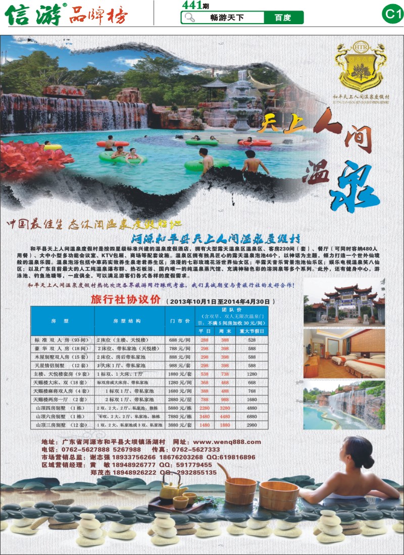 C1 河源市和平县天上人间温泉度假村