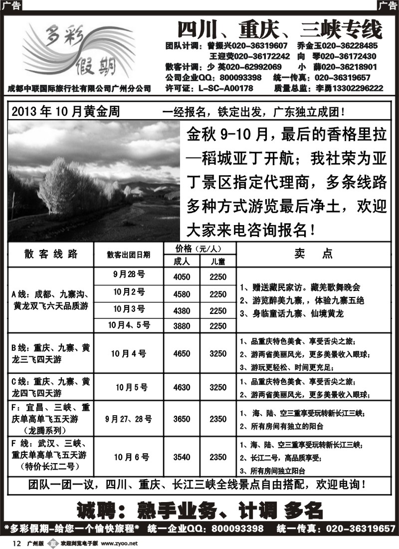 b012 多彩假期—成都、重庆、三峡专线