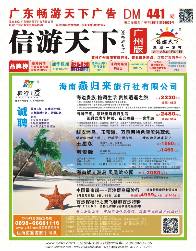 彩r封面  同行之友--海南燕归来旅行社有限公司