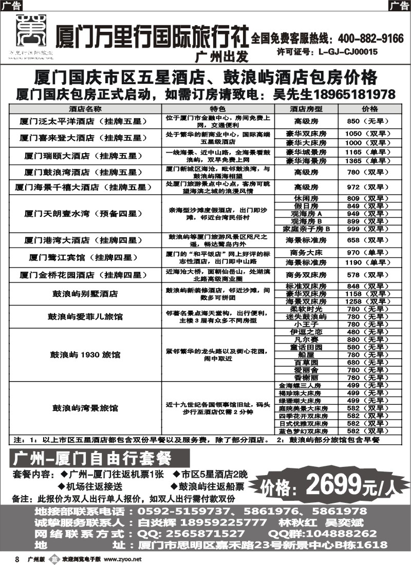 b008 厦门特价地接 厦门万里行国旅