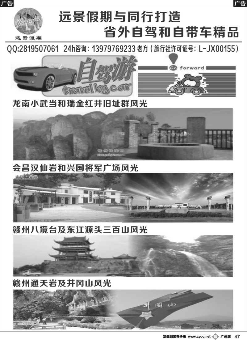 b047 赣州和井冈山自驾和自带车专线老方