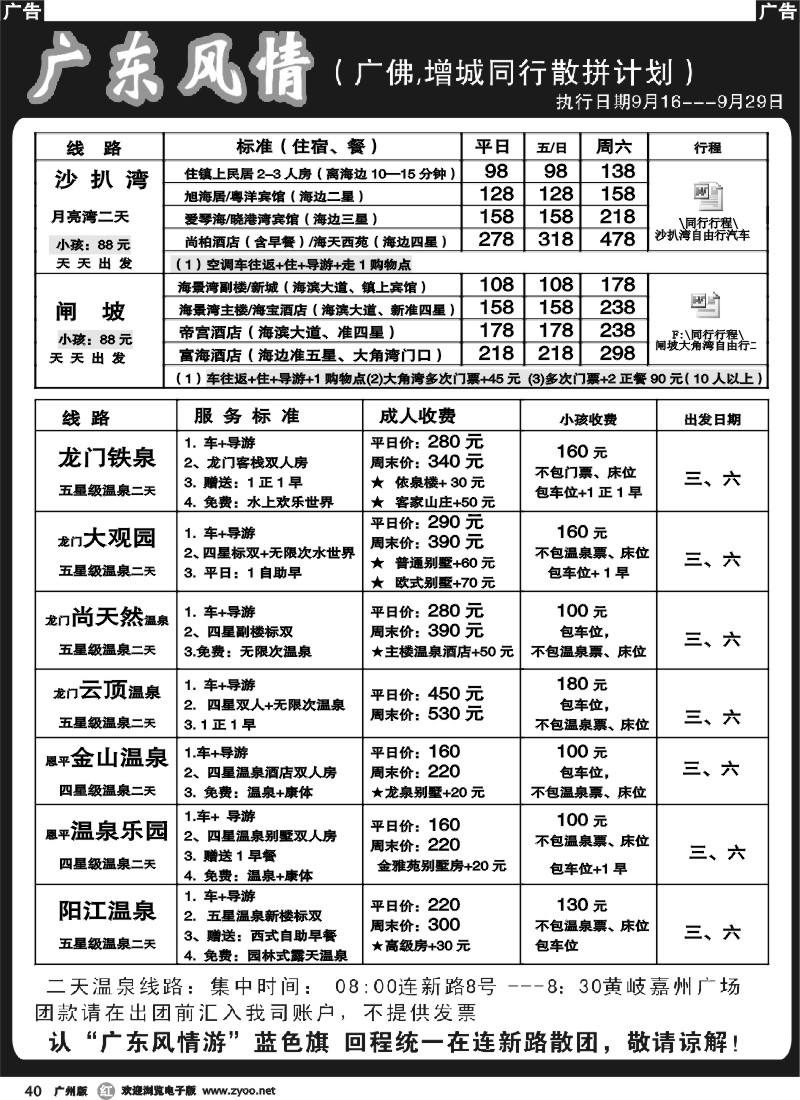 r040 广东风情游1