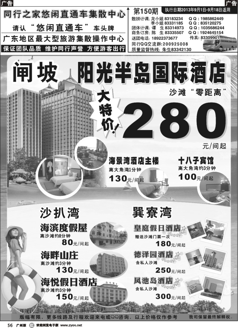 r056 同行之家沙滩订房