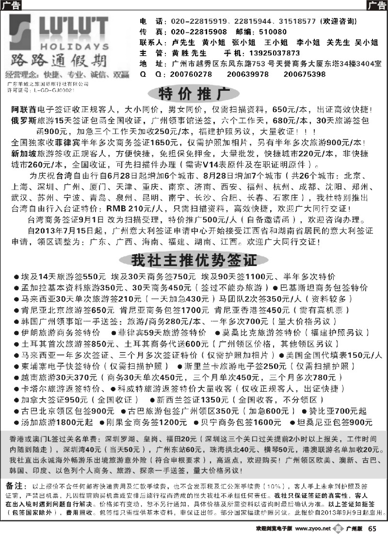 b065 路路通签证同行报价