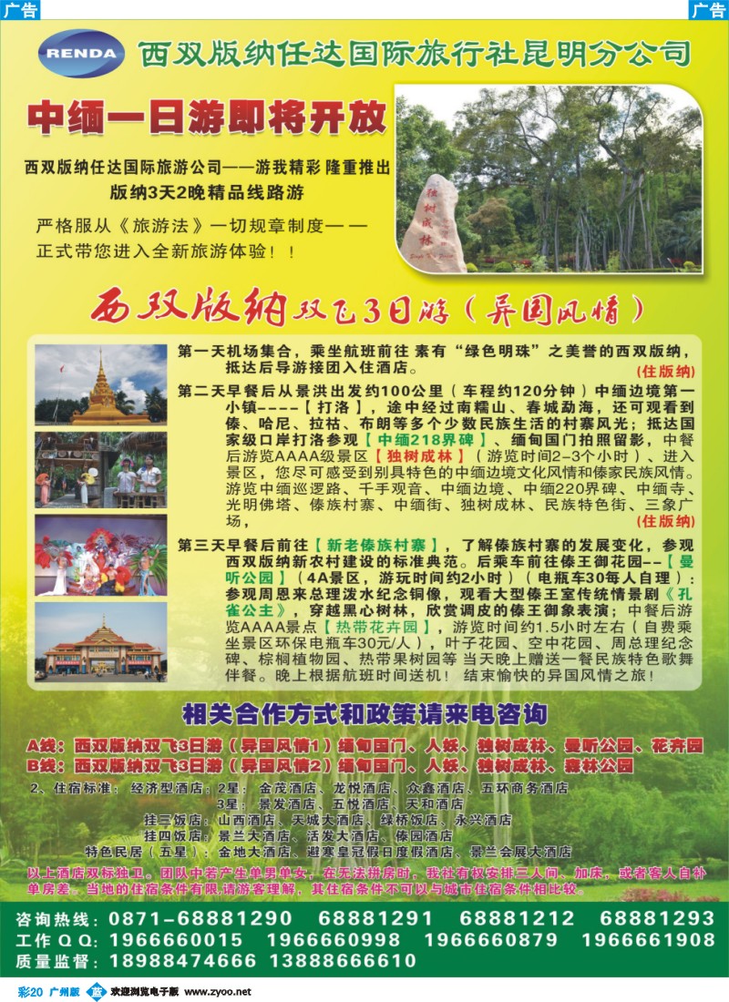 彩b020 西双版纳任达国旅-直飞版纳专业地接