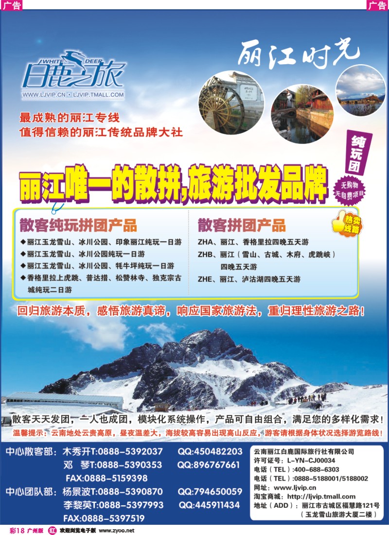 彩r018 云南丽江白鹿国际旅行社