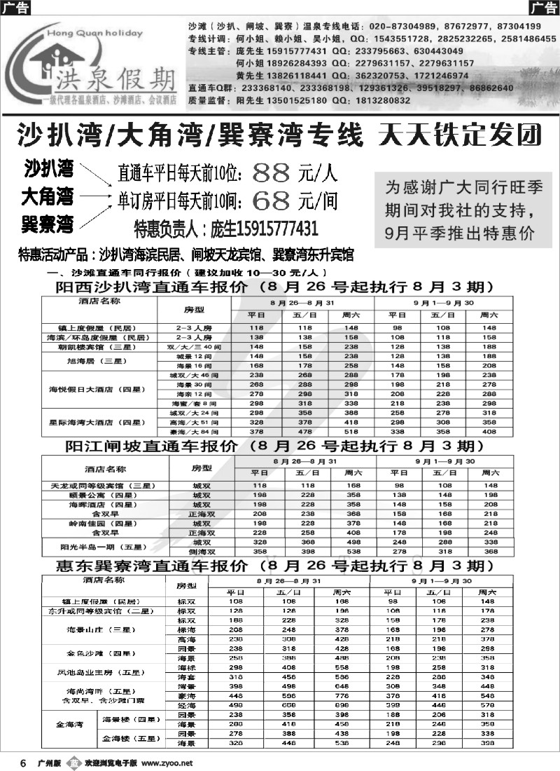 b006 洪泉假期—沙扒湾、闸坡、巽寮湾直通车