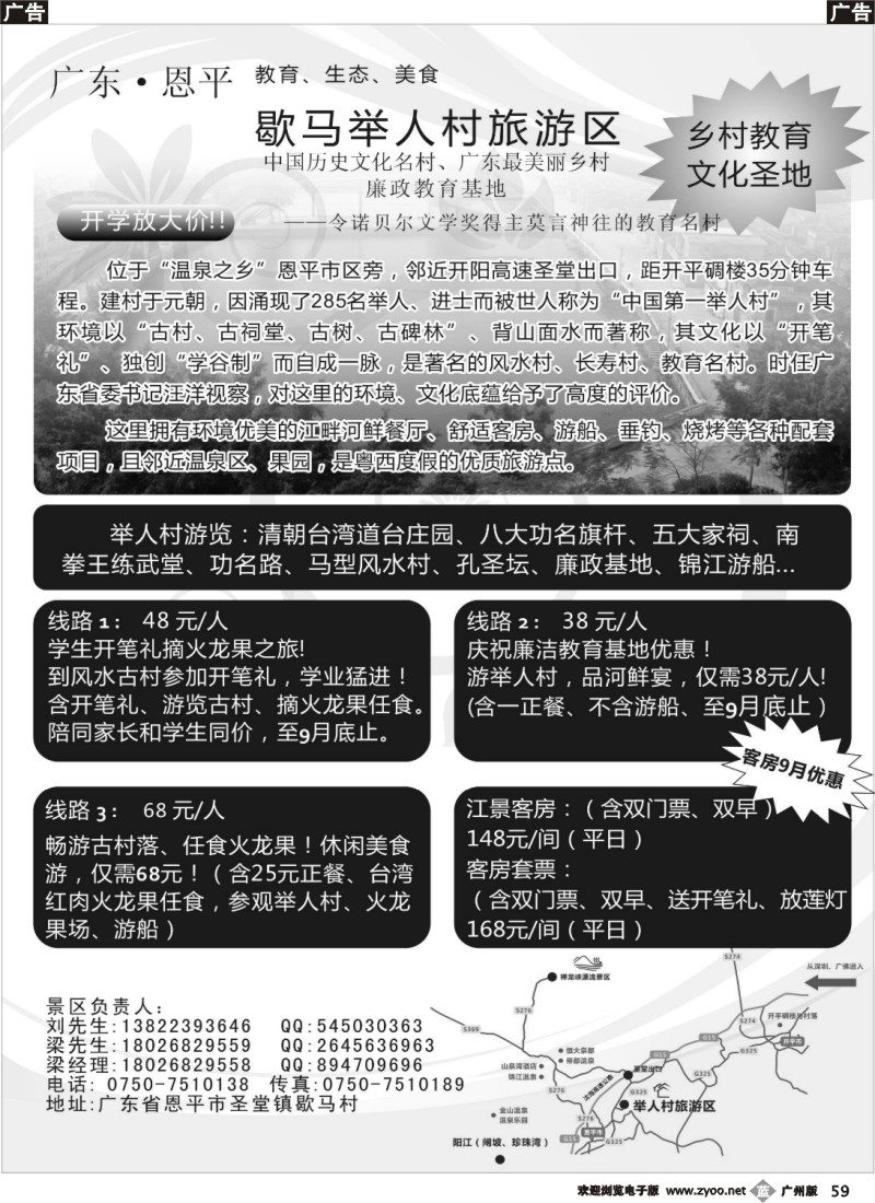 b059 粤西乡村教育文化圣地恩平举人村