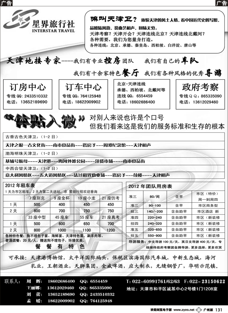 b131 天津星界旅行社