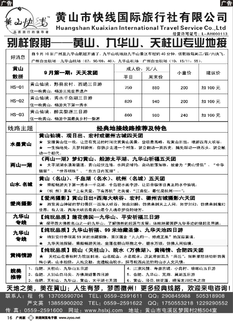 b016 别样假期—黄山、九华山专业地接