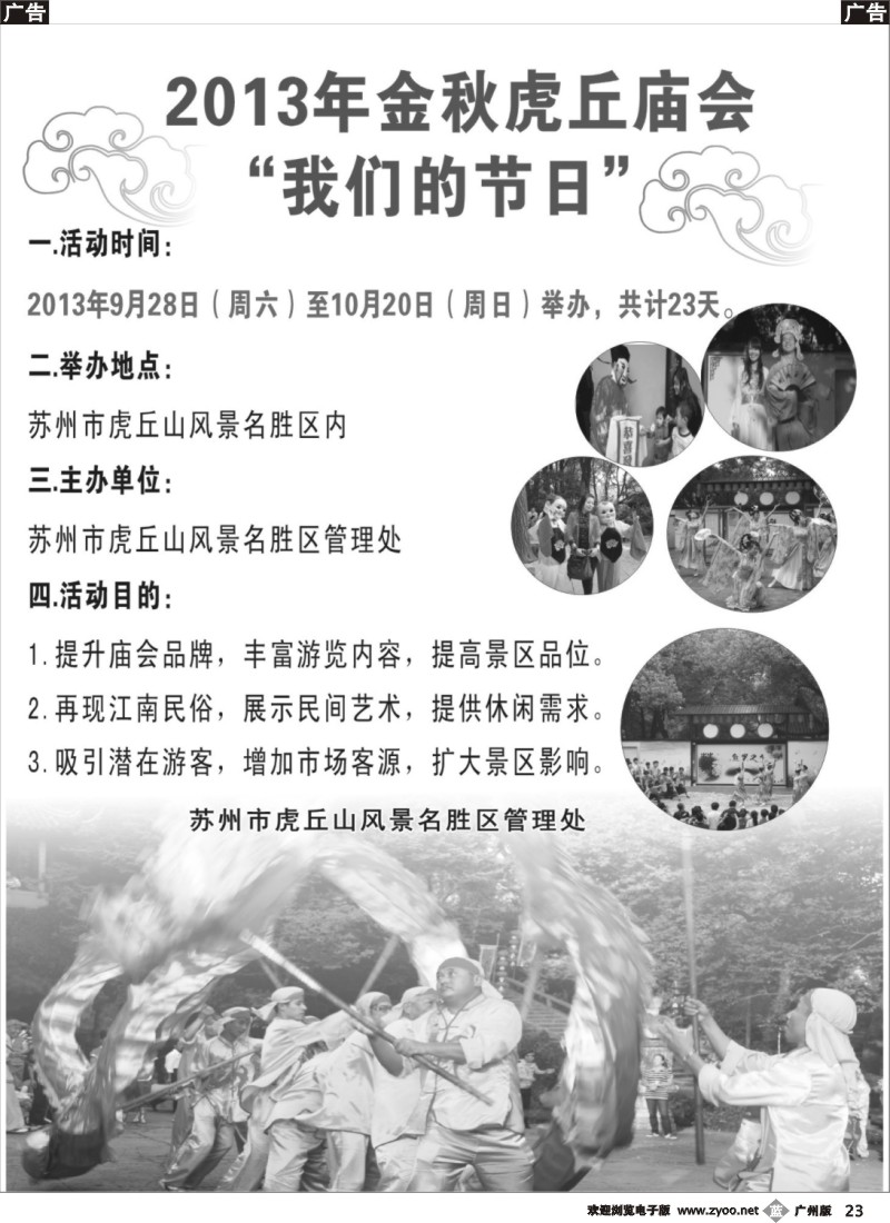 b023 2013年金秋虎丘庙会“我们的节日”黑白版
