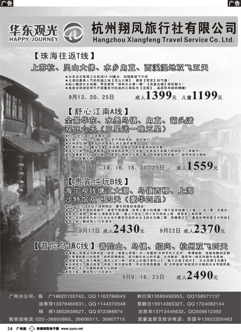 b034 杭州翔凤旅行社[华东观光]-