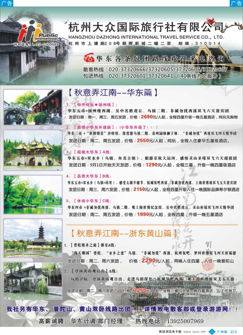 彩b009  杭州大众国际旅行社2