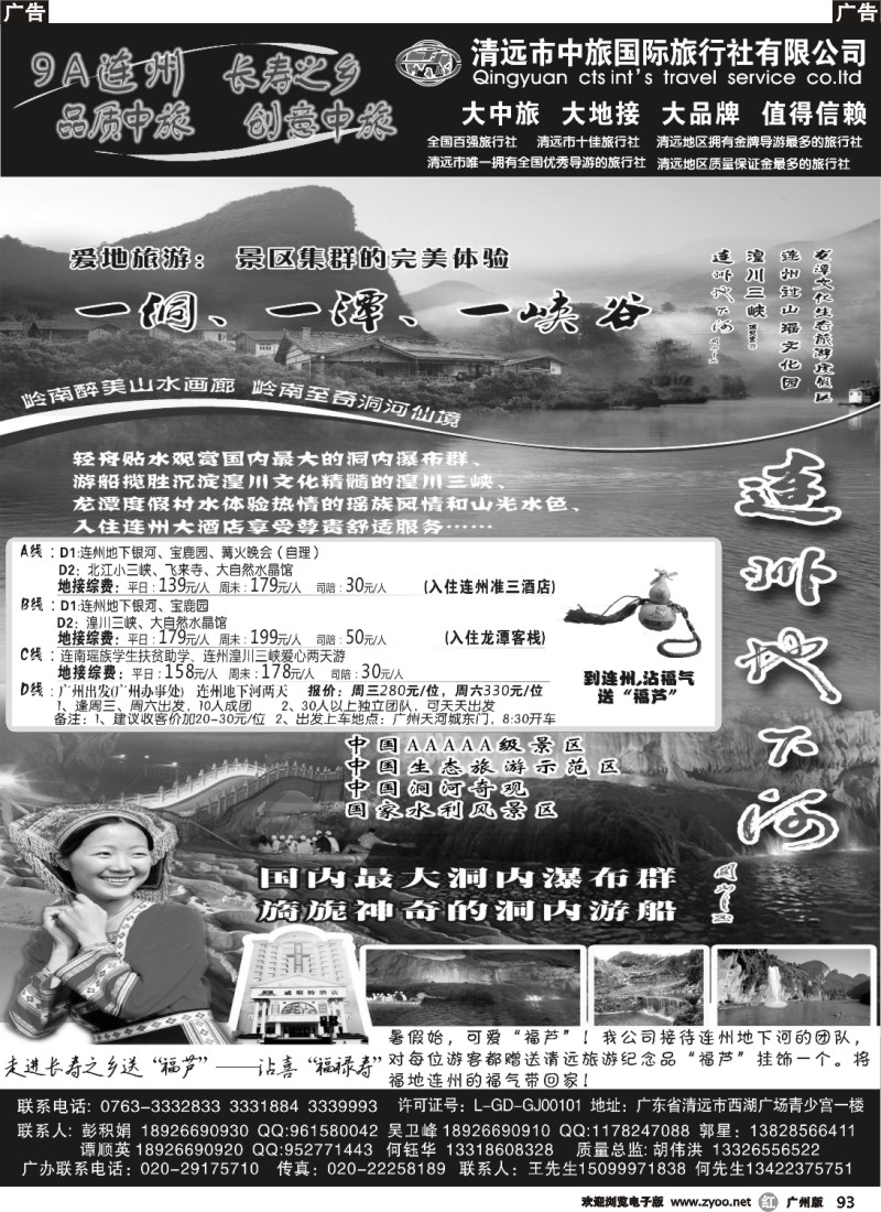 r093 清远中旅—三连一阳线路9月份计划(广州)