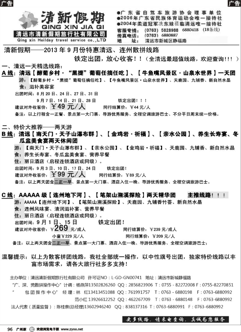 r096 清新假期2013年9月广州特价散拼线路