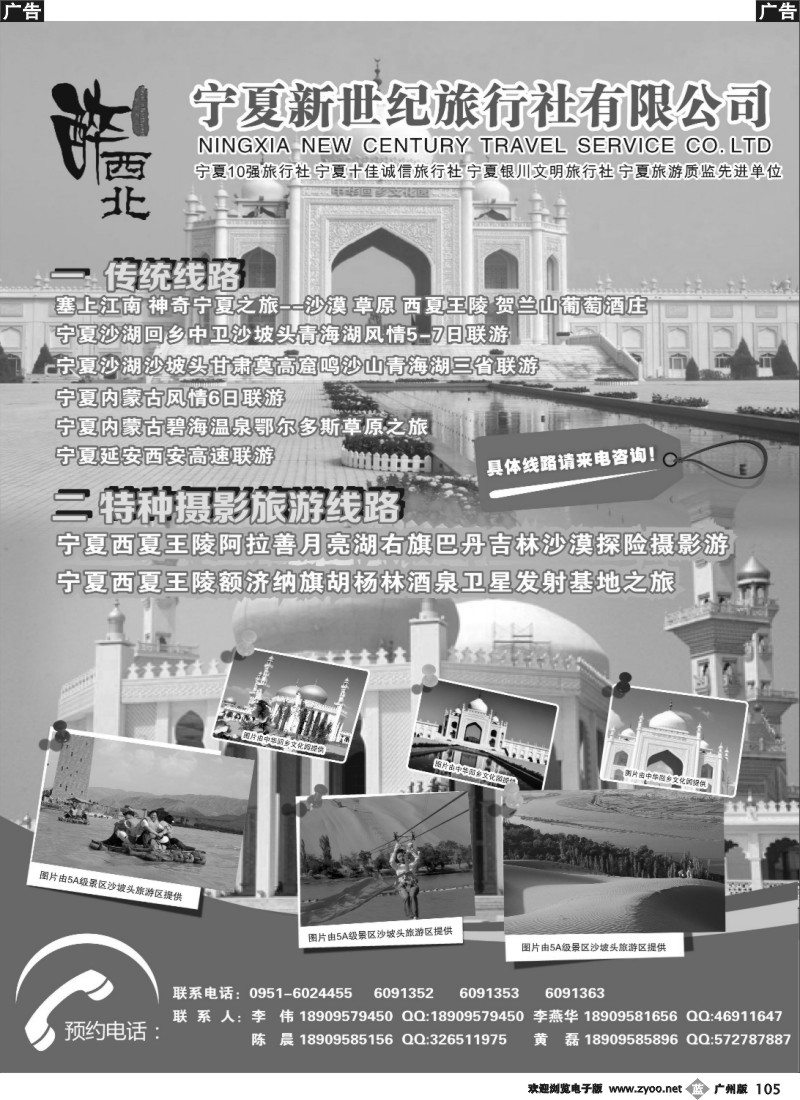 b105 宁夏新世纪旅行社