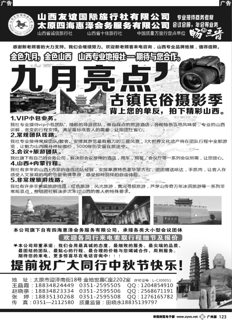 b123 山西友谊旅行社