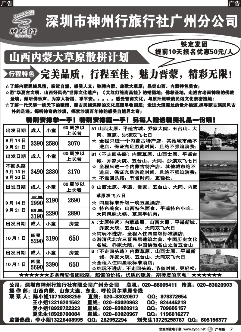r007 神州行（李彦广）山西内蒙散拼计划
