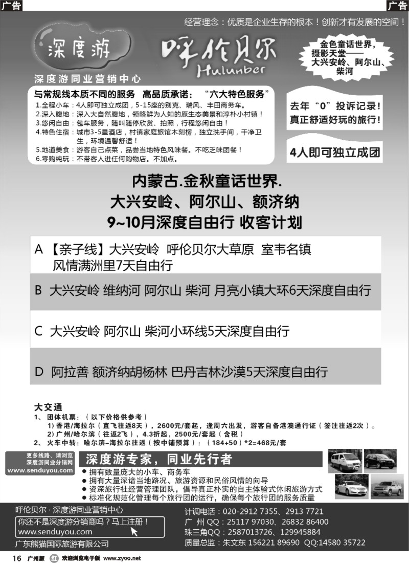 r016 内蒙古 金秋童话世界（大兴安岭 阿尔山 额济纳）深度自由行