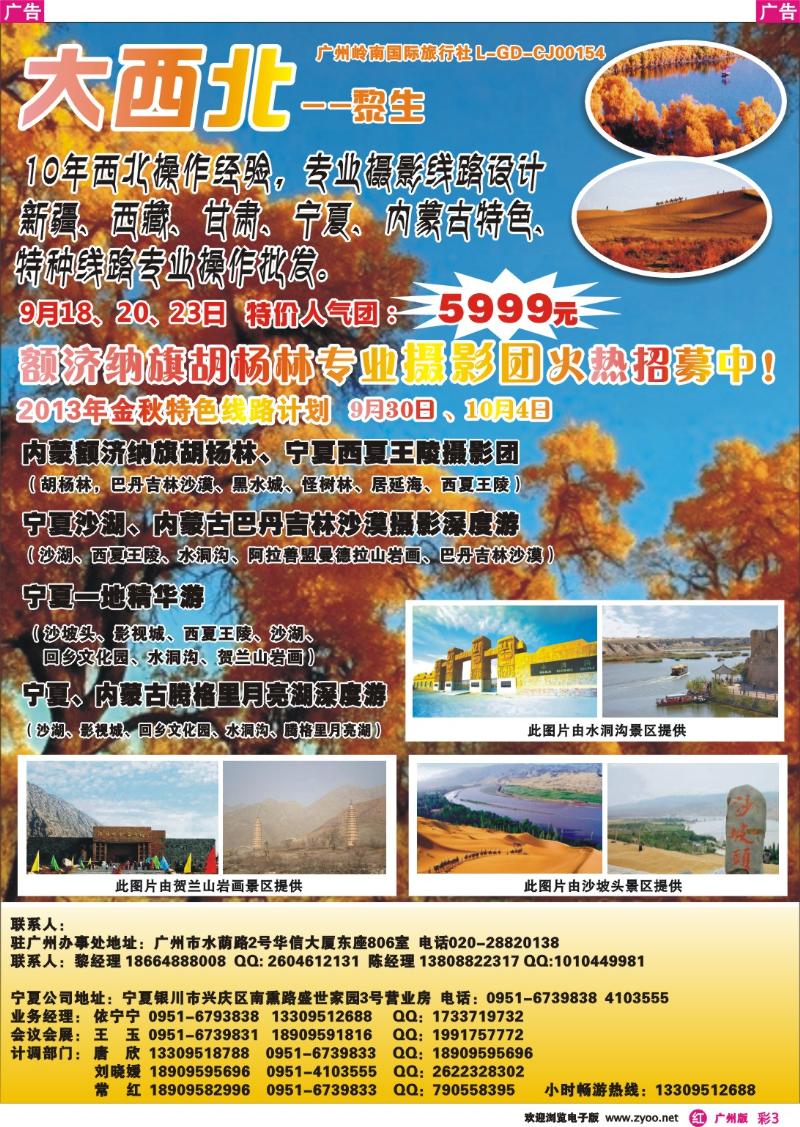 彩r003 大西北—金秋额济纳、宁疆藏西北专线