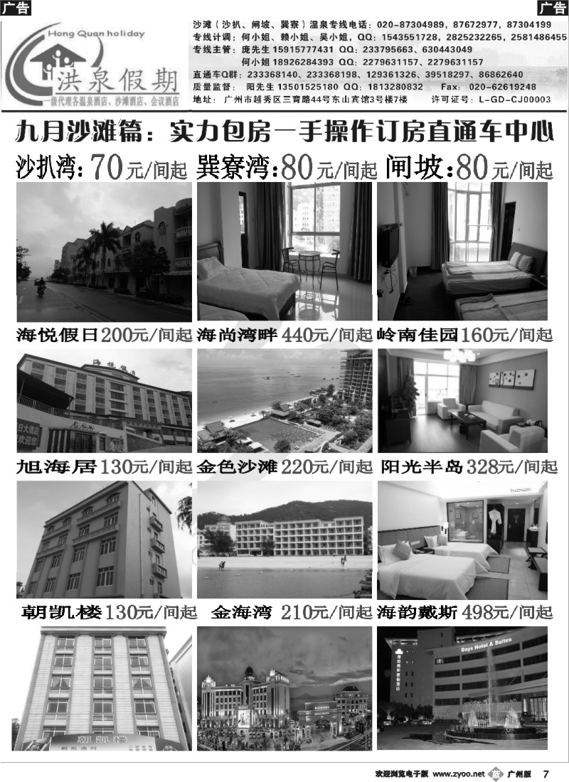 b007 洪泉假期—沙滩实力包房批发商