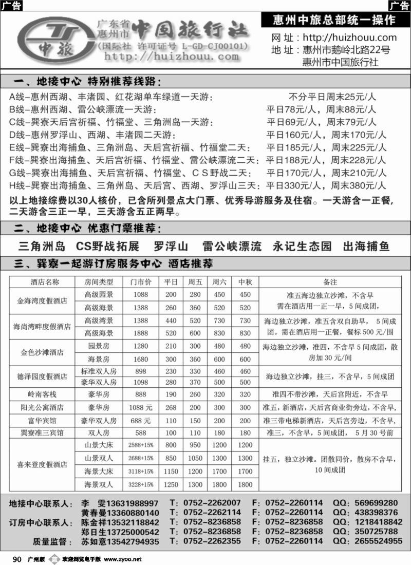 b090 惠州中旅（苏如意）