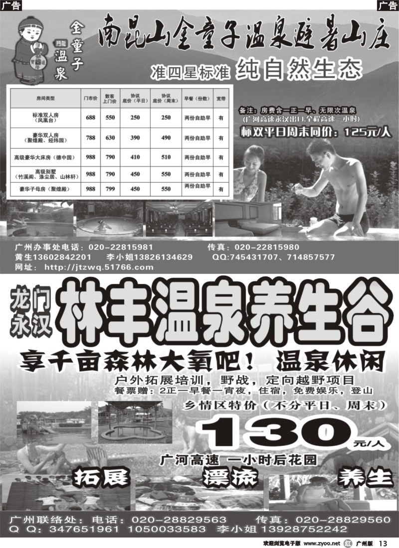 r013 金童子避暑山庄、林丰温泉养生谷