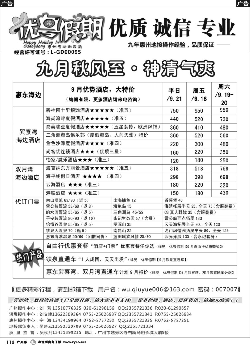 r118  优粤假期-09月计划
