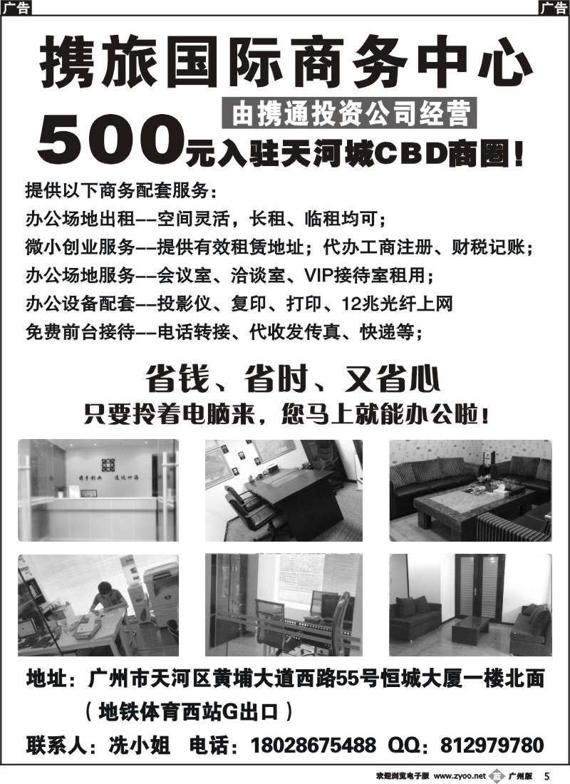 b005 场地招租—携旅国际商务中心 广州版