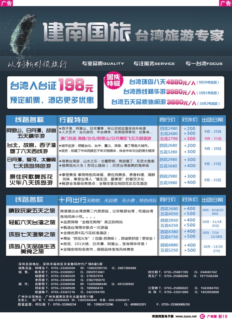 彩r019 建南国旅台湾专线