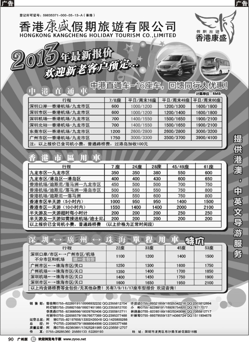 r090 专业批发港澳车粤港大巴及商务车澳门两地车