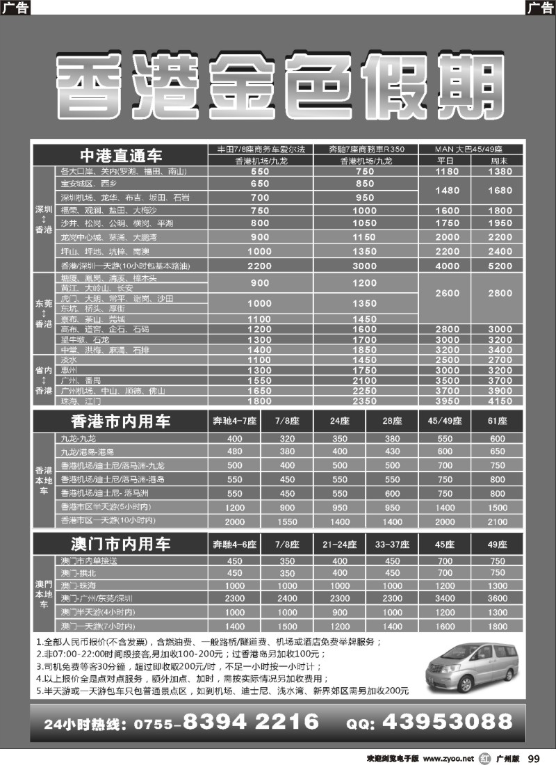 r099 香港金色假期—专业批发粤港澳直通车1