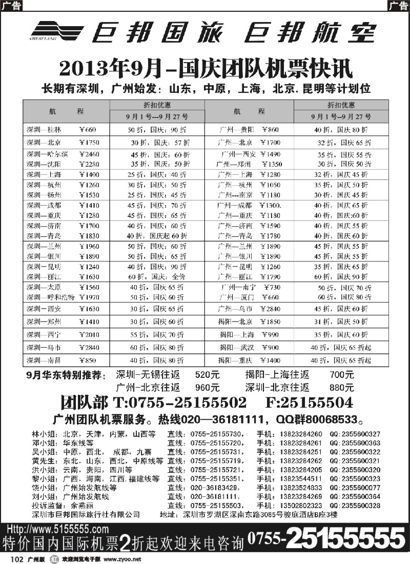 r102 巨邦国旅票务—团队计划