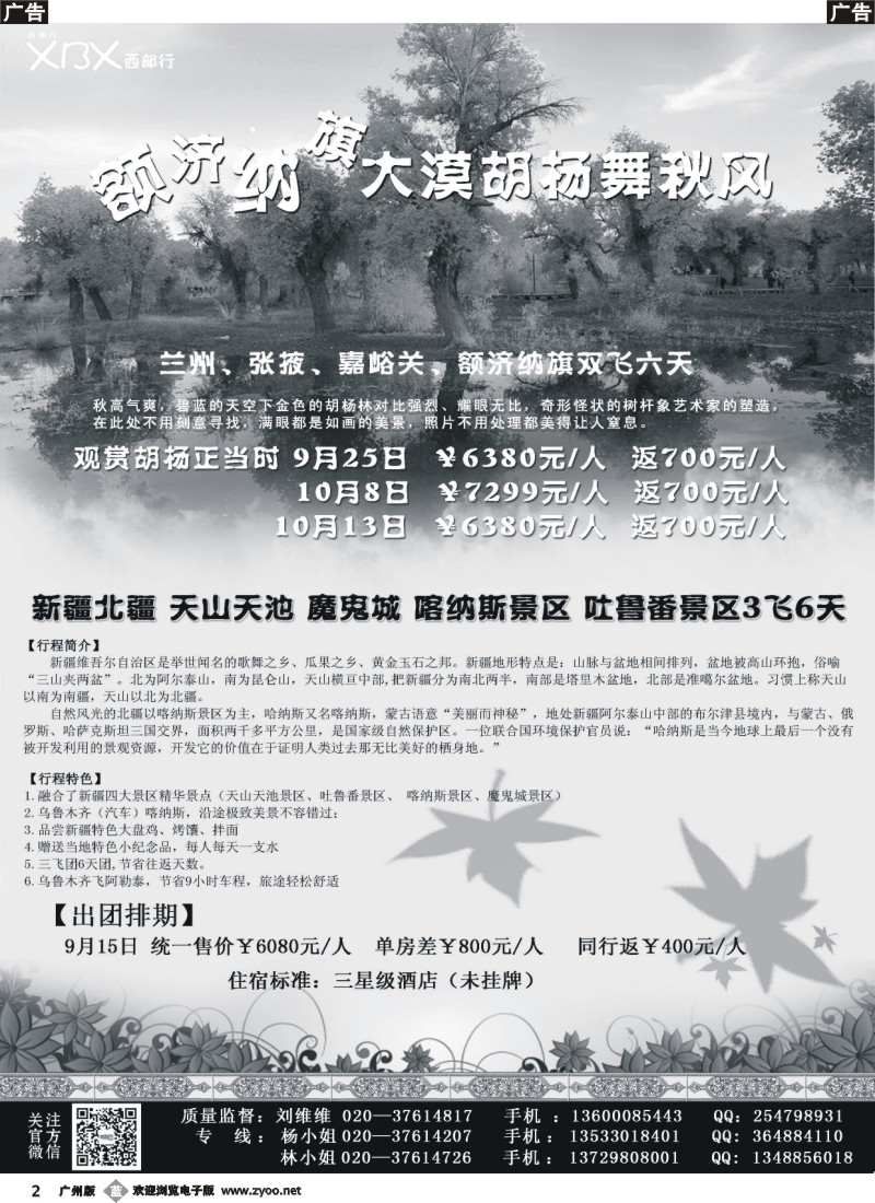 b002 --西部行-西藏、新疆、甘肃、青海、宁夏