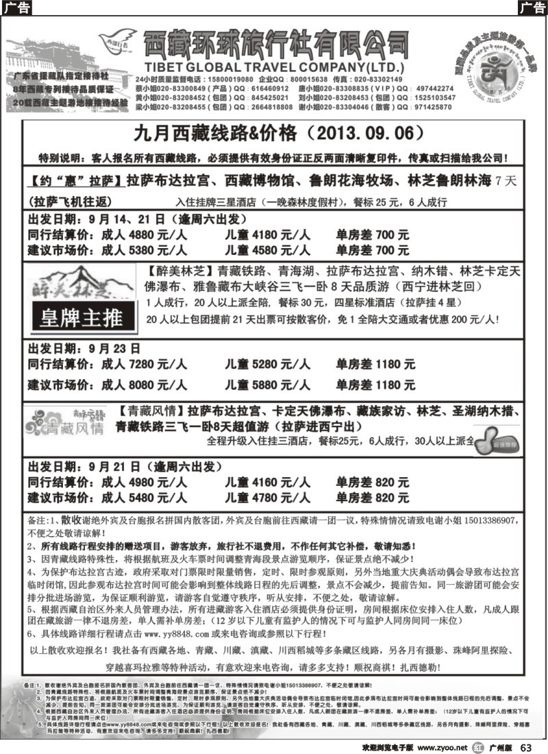 r063 西部行者——西藏环球旅行社有限公司441