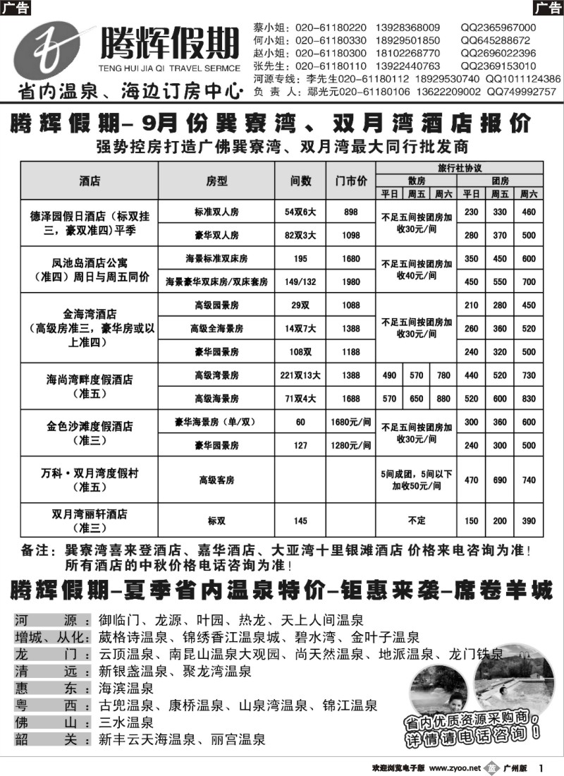 b001 腾辉假期-巽寮湾、温泉专线