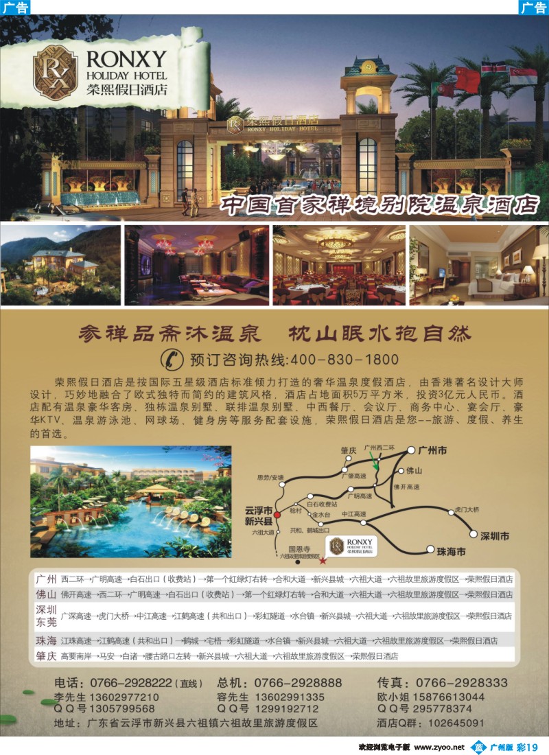 彩b019 云浮市新兴县六祖故里温泉旅游度假区--荣熙假日酒店